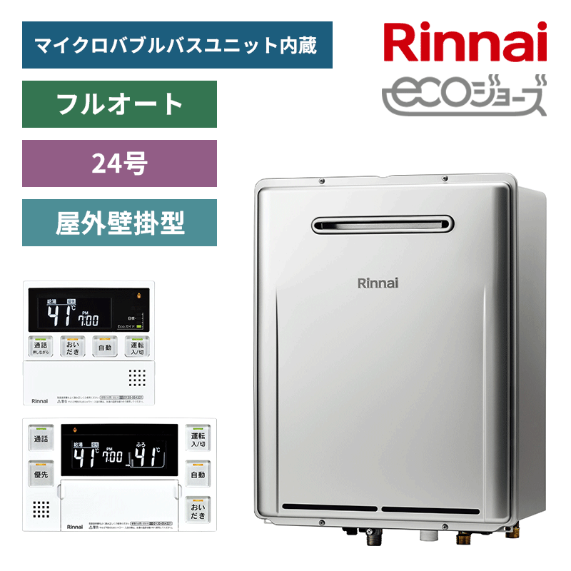 給湯器の商品画像