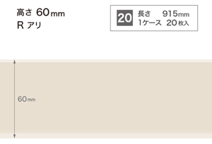 巾木のチップ画像