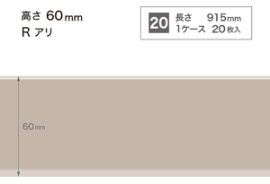 巾木のチップ画像