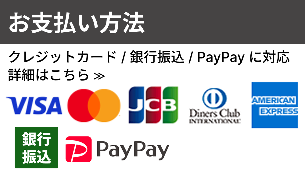 お支払い方法