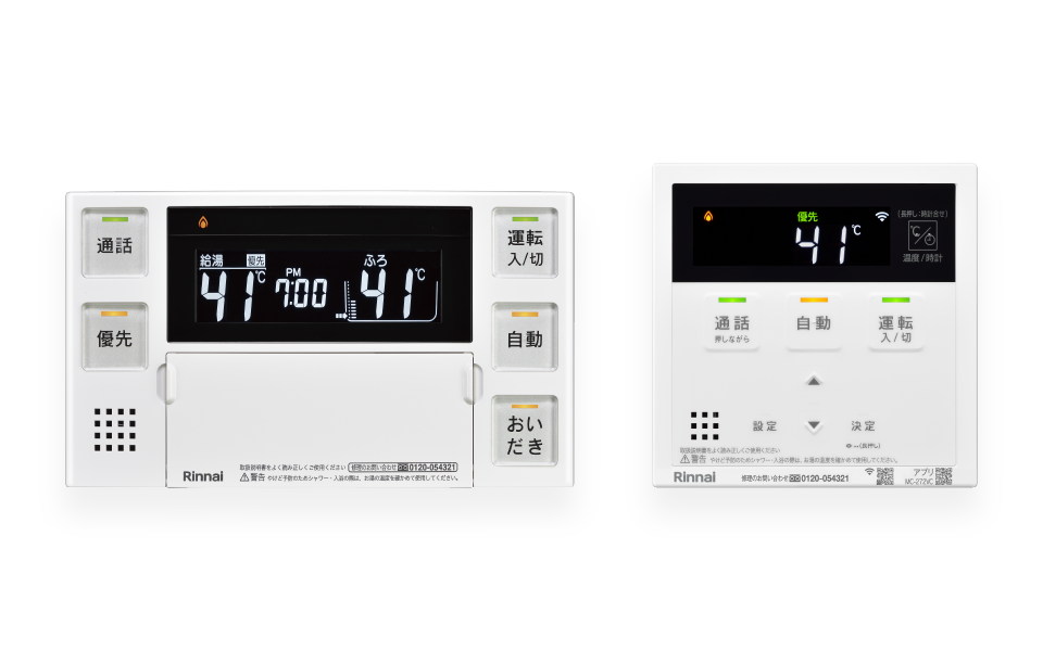 リンナイ】浴室・台所リモコンセット ベーシック インターホン機能なし