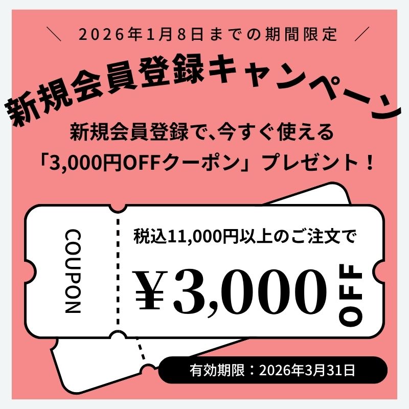 新規会員登録キャンペーン