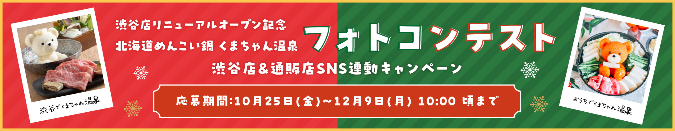 くまちゃん温泉イメージ