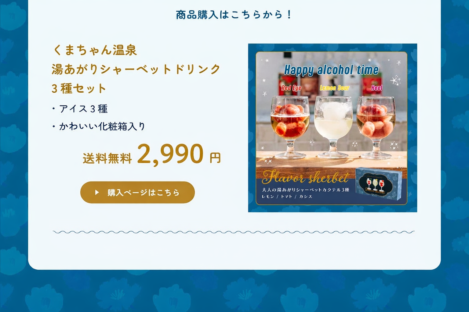 湯あがりシャーベットドリンクセット3種（アイス ドリンクペアリング お取り寄せ プレゼント かわいい 誕生日 SNS映え）
