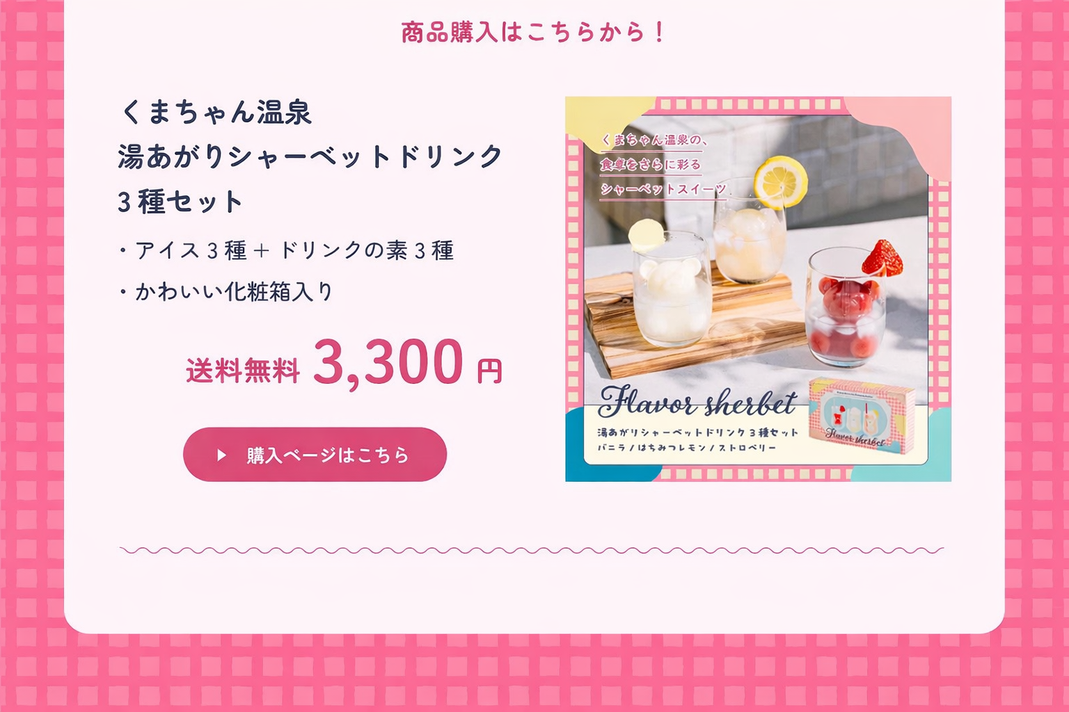 湯あがりシャーベットドリンクセット3種（アイス ドリンクペアリング お取り寄せ プレゼント かわいい 誕生日 SNS映え）