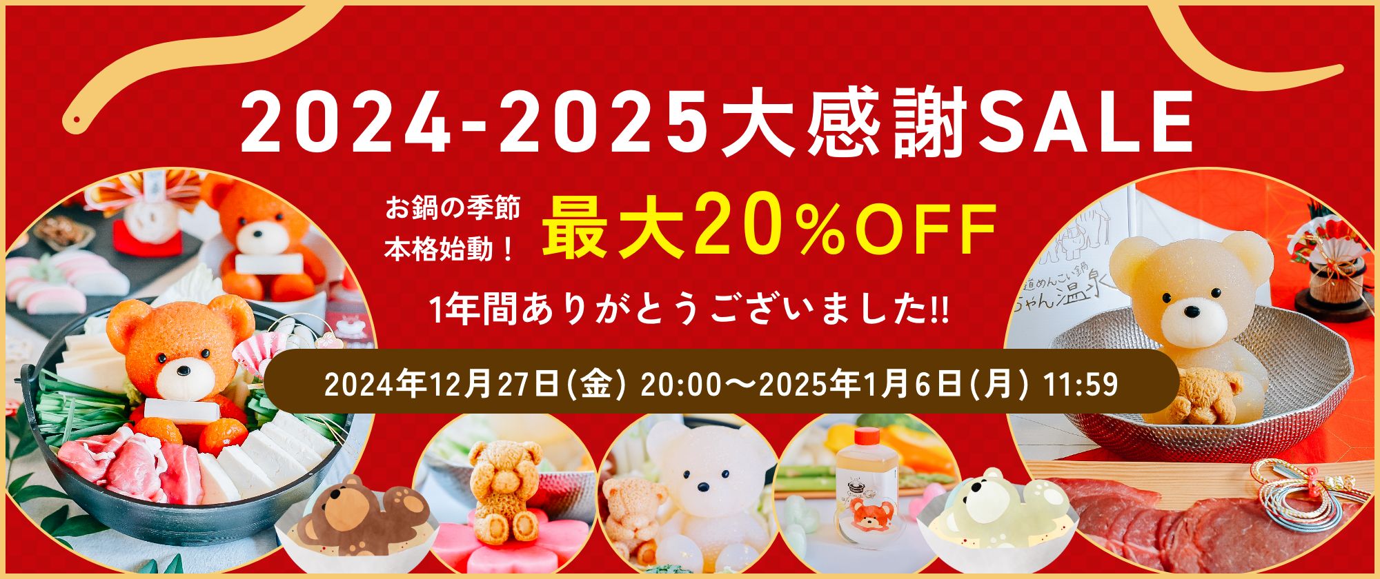 北海道めんこい鍋 くまちゃん温泉 公式通販｜札幌発！かわいい”くま