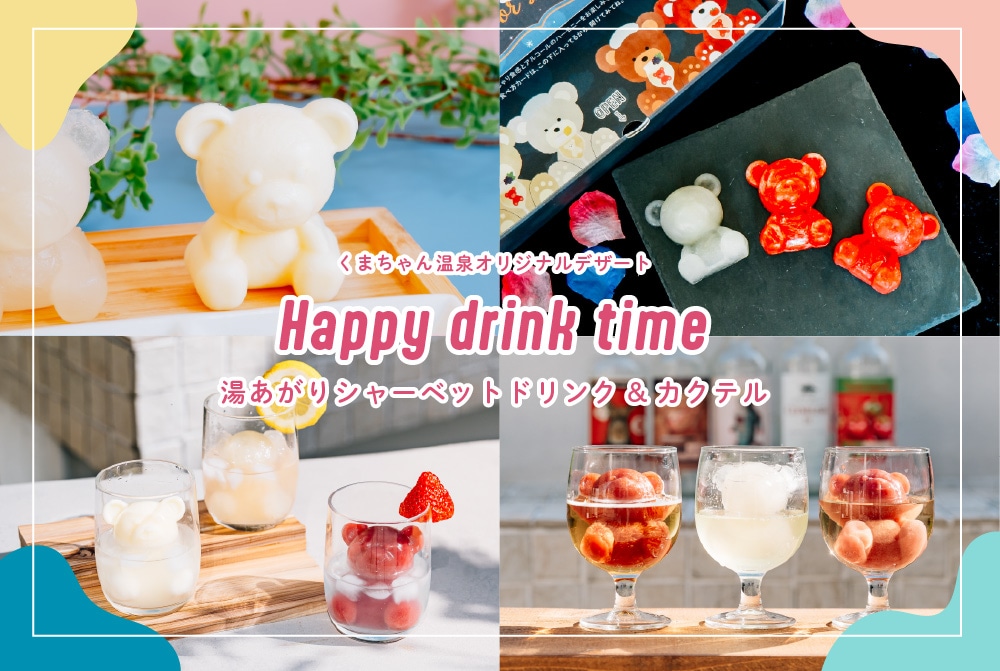 湯あがりシャーベットドリンクセット3種（アイス ドリンクペアリング お取り寄せ プレゼント かわいい 誕生日 SNS映え）