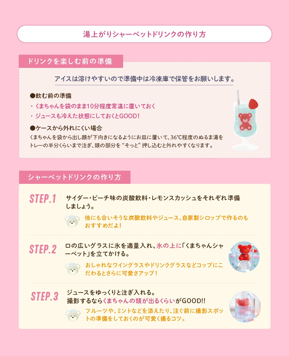 湯あがりシャーベットドリンクセット3種（アイス ドリンクペアリング お取り寄せ プレゼント かわいい 誕生日 SNS映え）