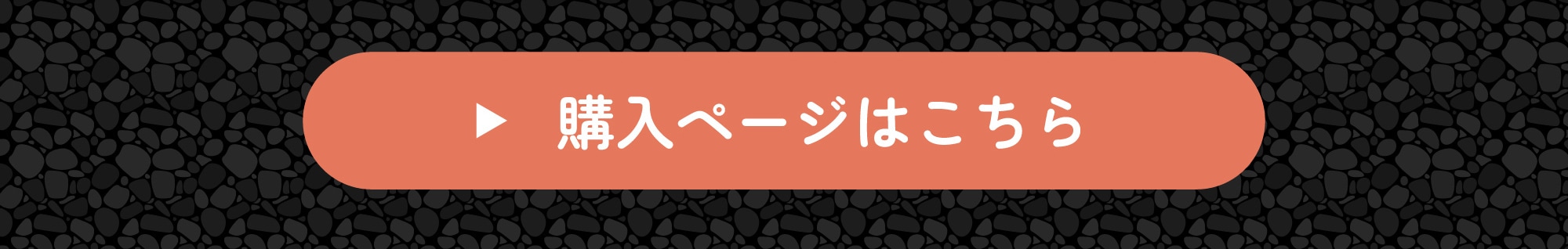 岩盤浴くまちゃん もじゃもじゃもんじゃパーティーキット