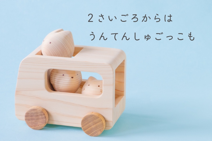 バスを使って運転手ごっこ遊びができる