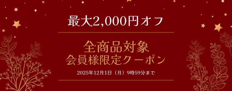 2025年クリスマスセール