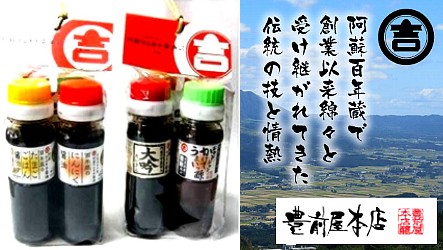 阿蘇マルキチ醤油 百年蔵の美味セット 4本セット ひごまるのふるさとショップ 阿蘇マルキチ醤油 百年蔵の美味セット 4本セット ひごまるのふるさとショップ