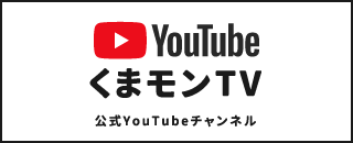 YouTube くまモンTV