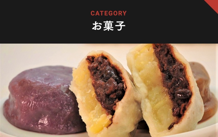 お菓子