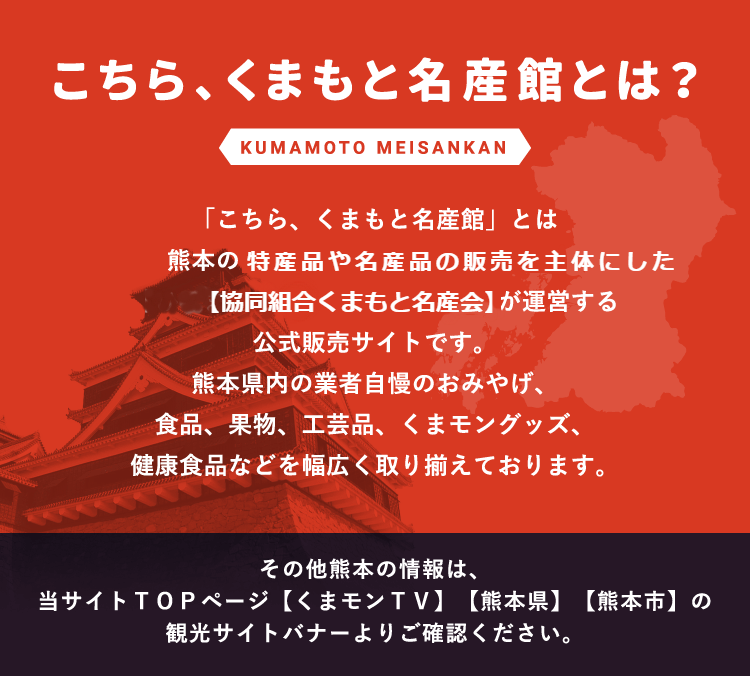 こちら くまもと名産館 熊本県の名産品 物産品 お土産品のショッピングサイト