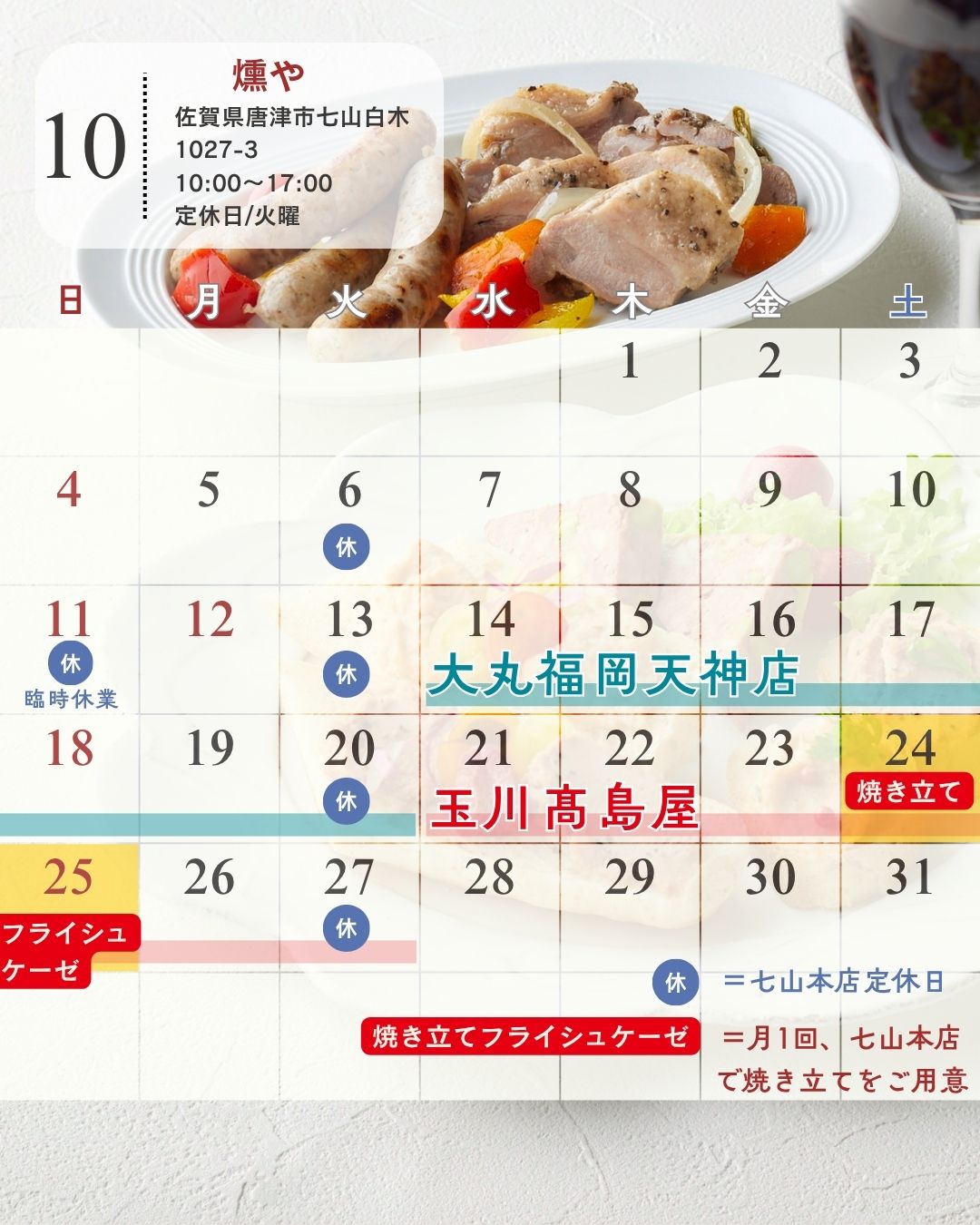 10月営業日カレンダー