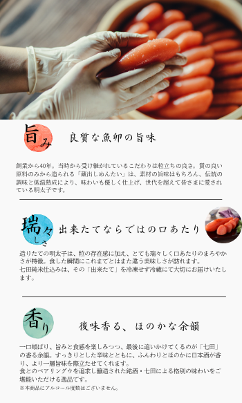 送料無料 】 蔵出しめんたい七田純米仕込み(冷蔵便) 220g | 全商品