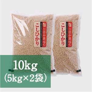 コシヒカリ玄米 10kg
