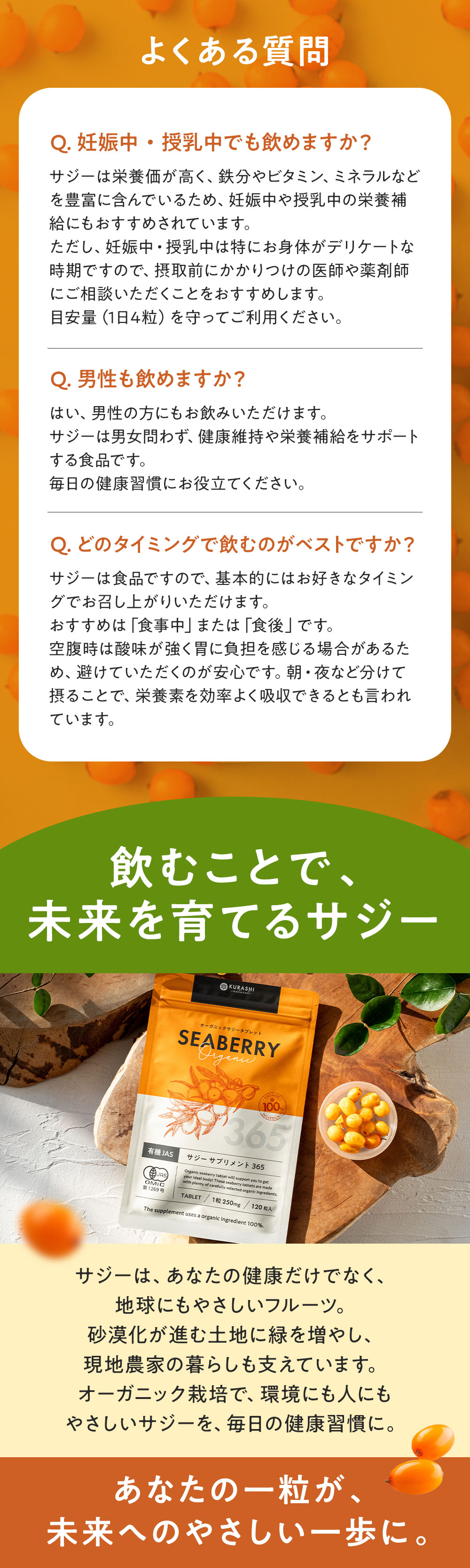 ポイント1：純度100%添加物不使用。オーガニック原料100%で錠剤化に成功したサジーサプリ。お皿に盛られたサジーサプリとその周りにサジー果実が並べられている画像。