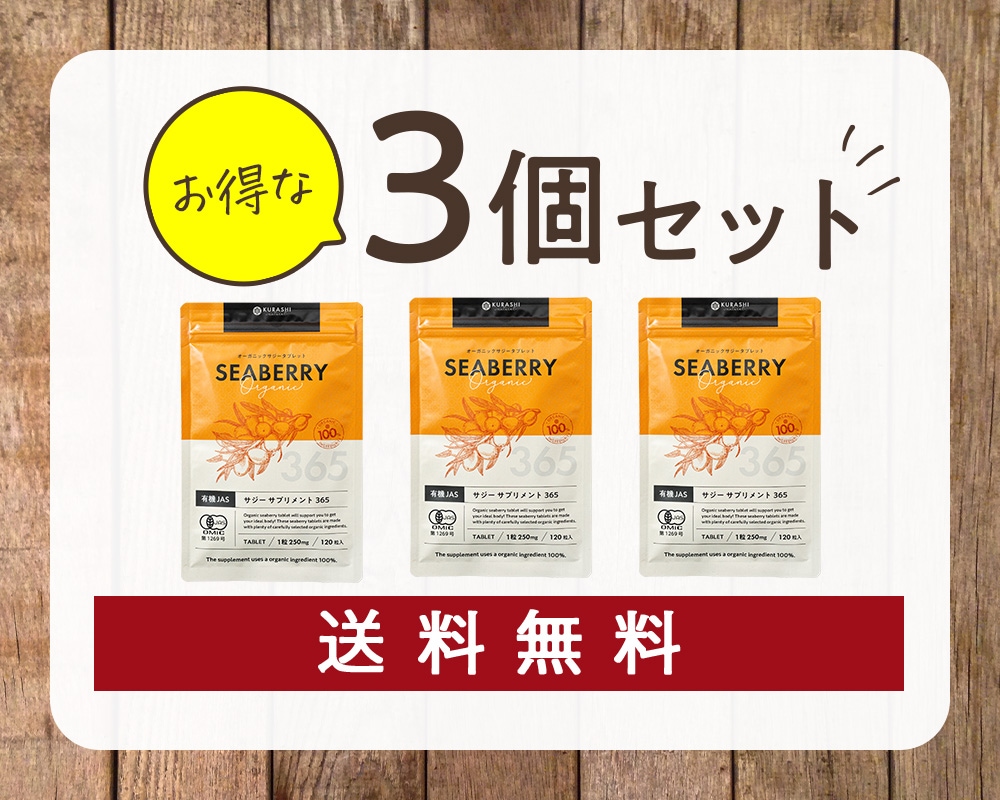 有機JAS認定サジー使用、200種類の栄養素を含んだオーガニックサジーサプリメント。4粒1000mg、純度100％、添加物不使用