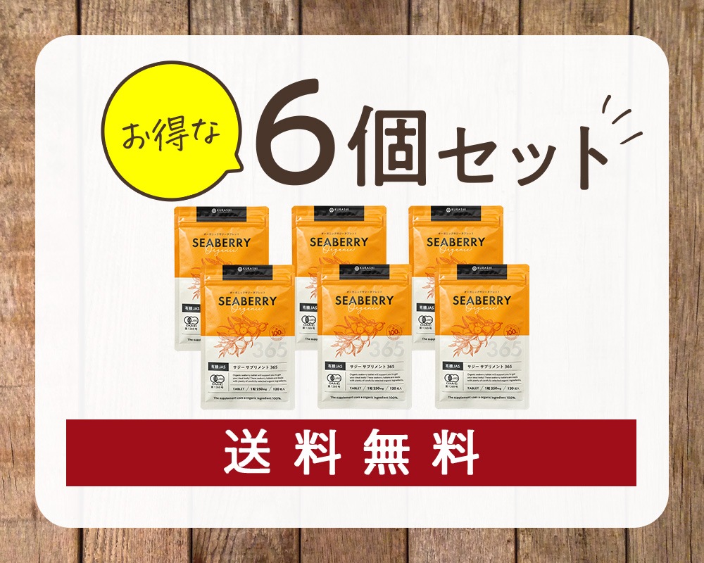 有機JAS認定サジー使用、200種類の栄養素を含んだオーガニックサジーサプリメント。4粒1000mg、純度100％、添加物不使用