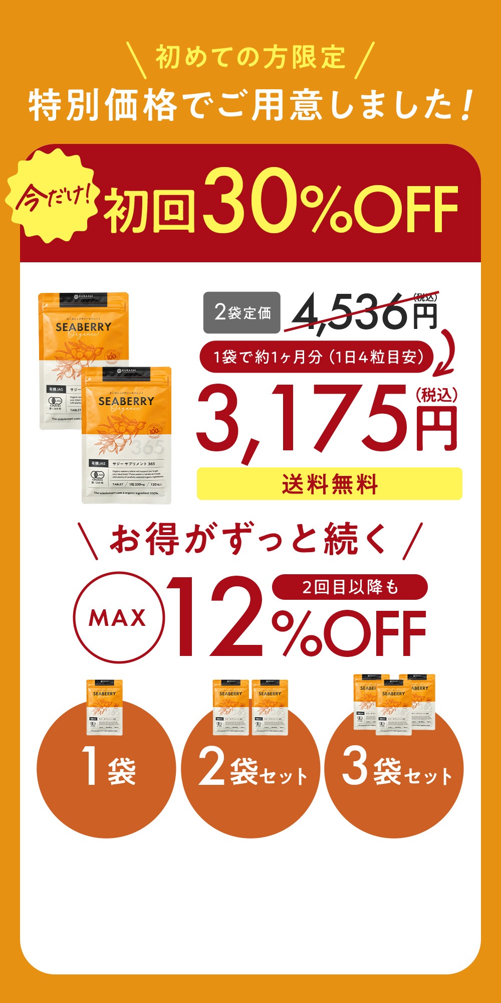 Seaberry Discount Offer