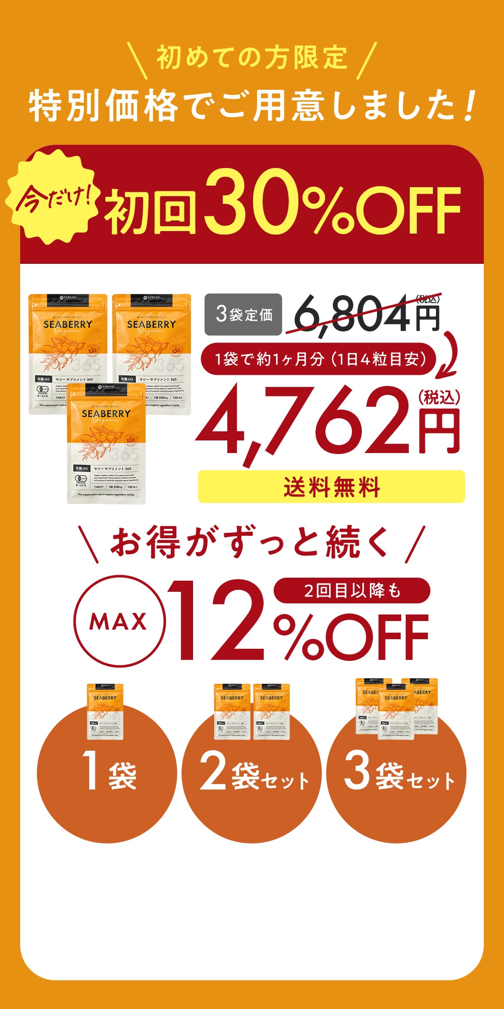 Seaberry Discount Offer