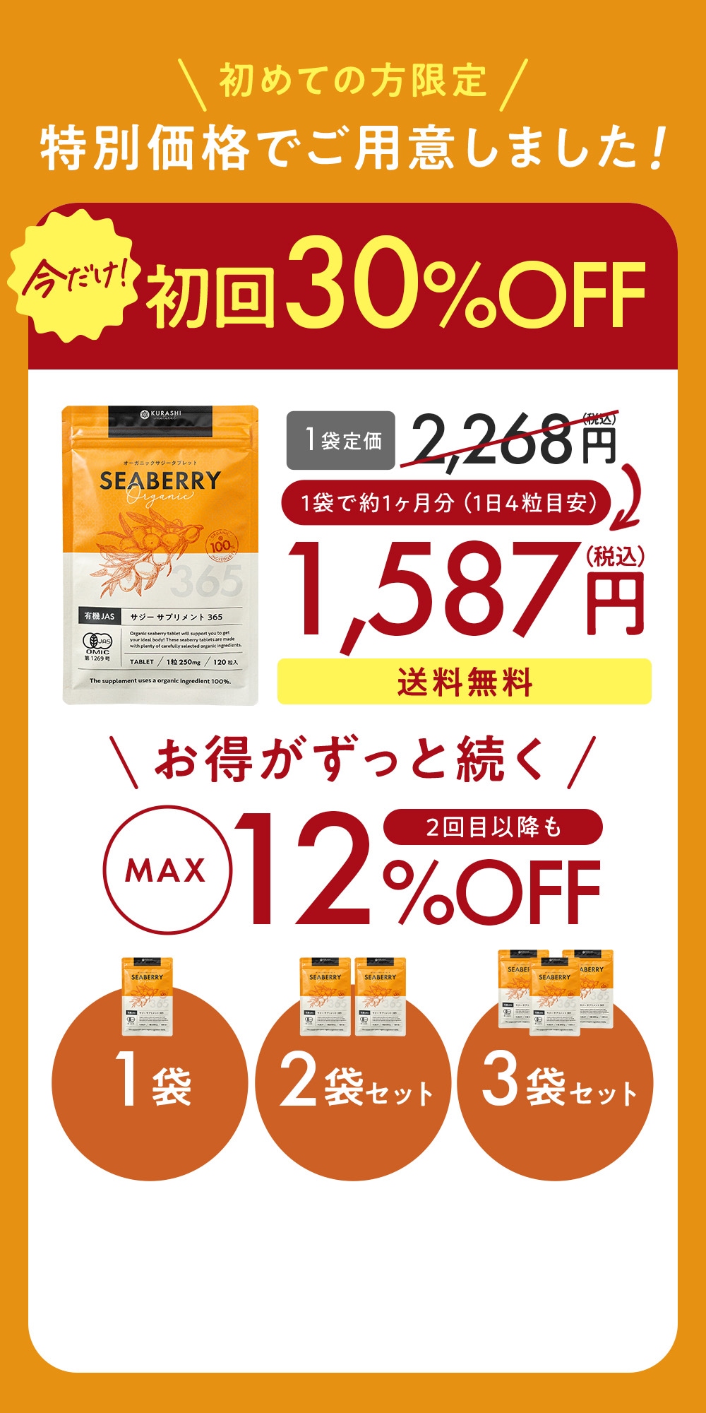 Seaberry Discount Offer
