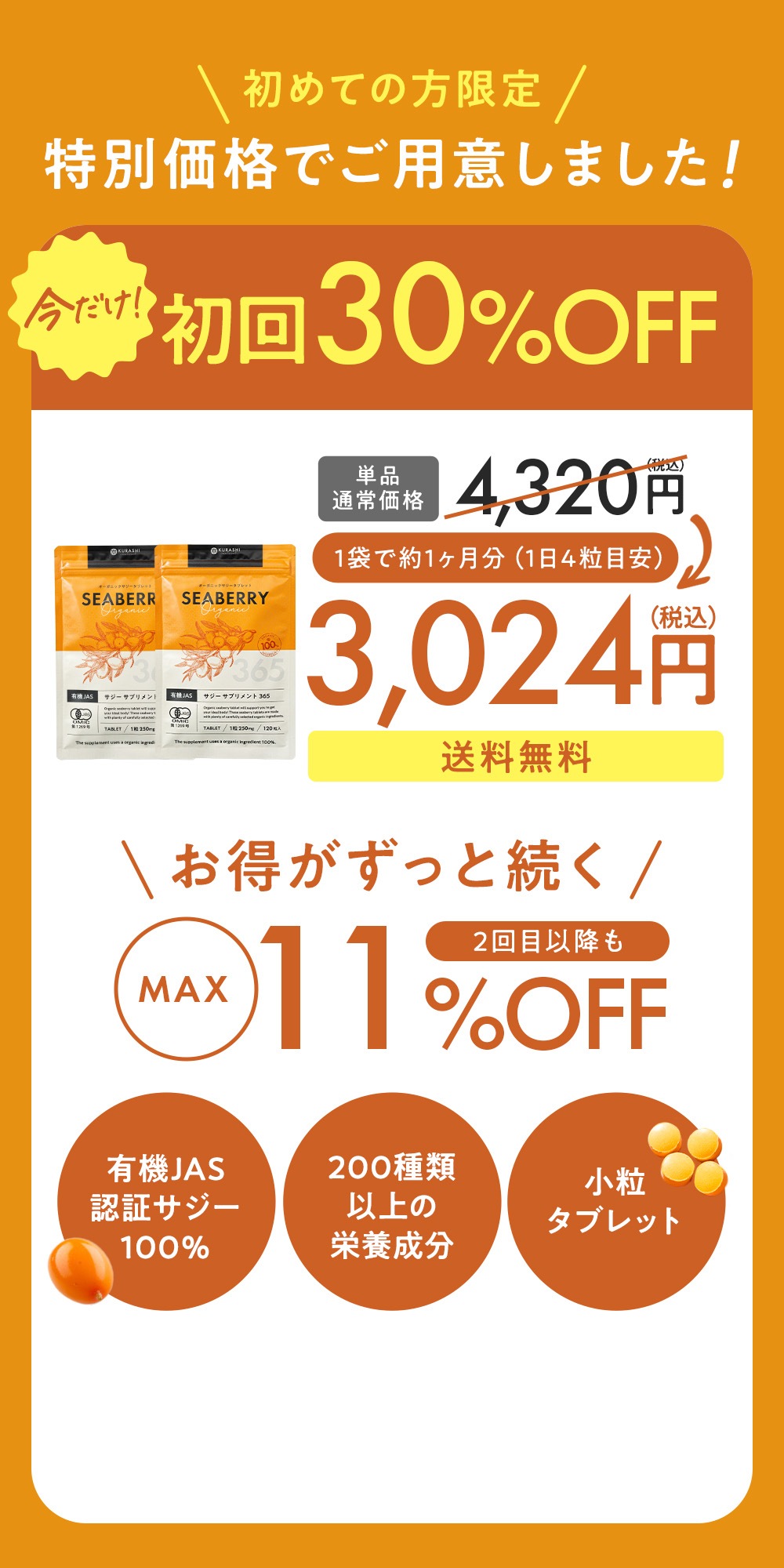 Seaberry Discount Offer