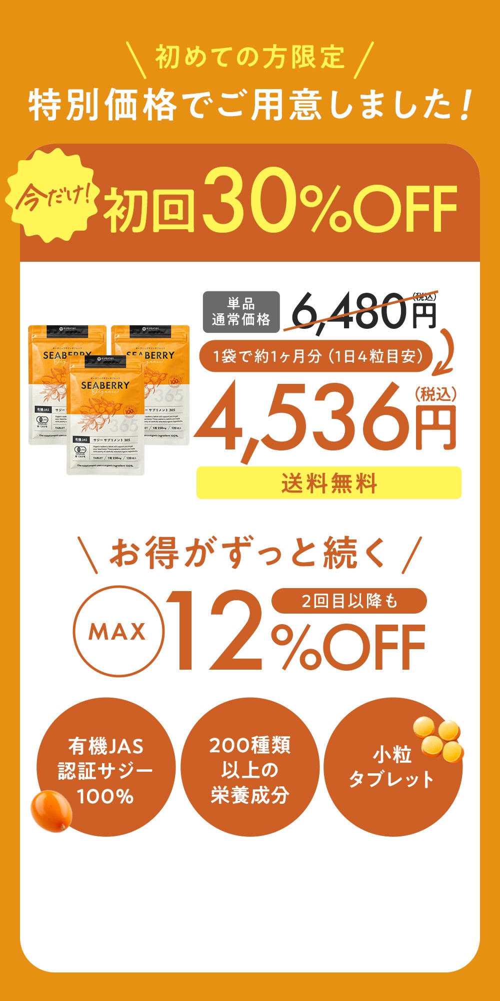 Seaberry Discount Offer