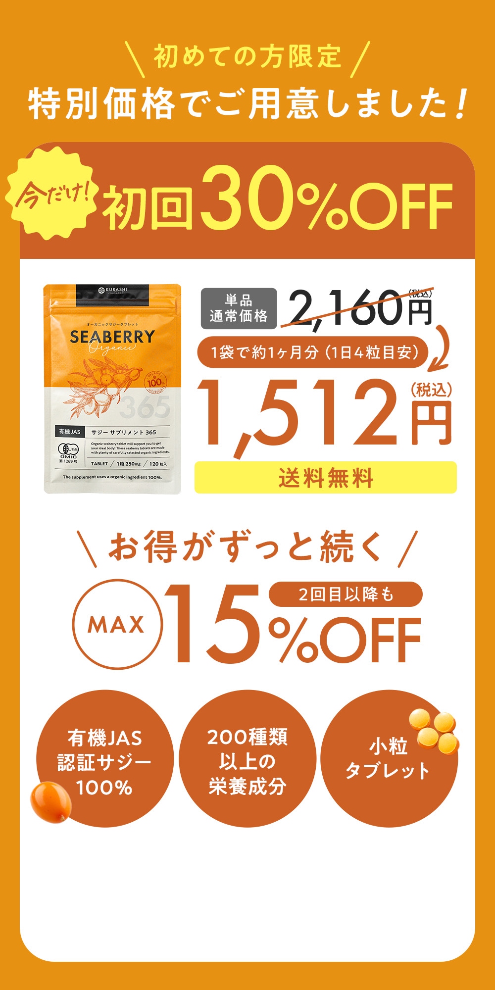 Seaberry Discount Offer