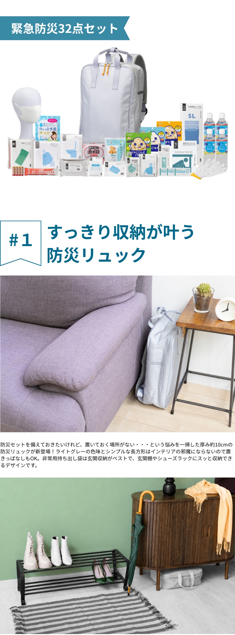 緊急避難32点セット 1人用 防災セット（1090N) | 防災セット | クラシド