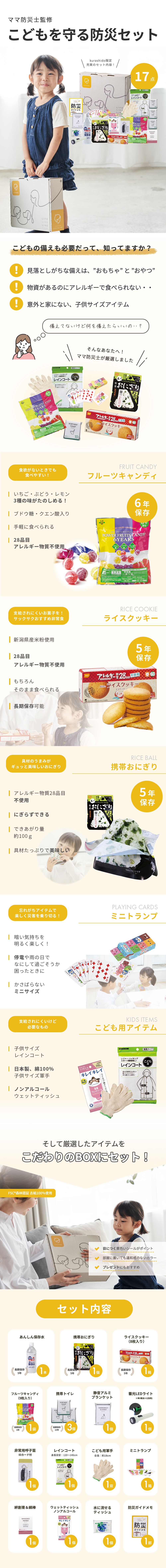ママ防災士監修 こども用防災17点セット | 防災セット,こども用 | クラシド