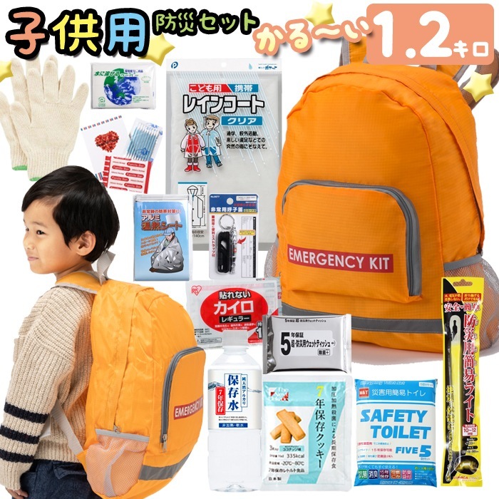 防災セット 子供用300 防災用品 防災セット 子供用セット クラシド