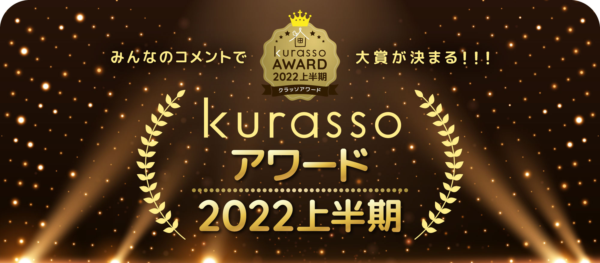 ߤʤΥȤޤޤ롪kurasso2022Ⱦ