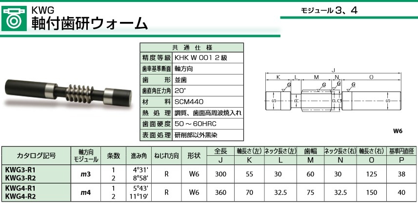 小原歯車 KHK ウォームギヤ KWGDLS2.5-R1 歯研ウォームギヤ 軸付複