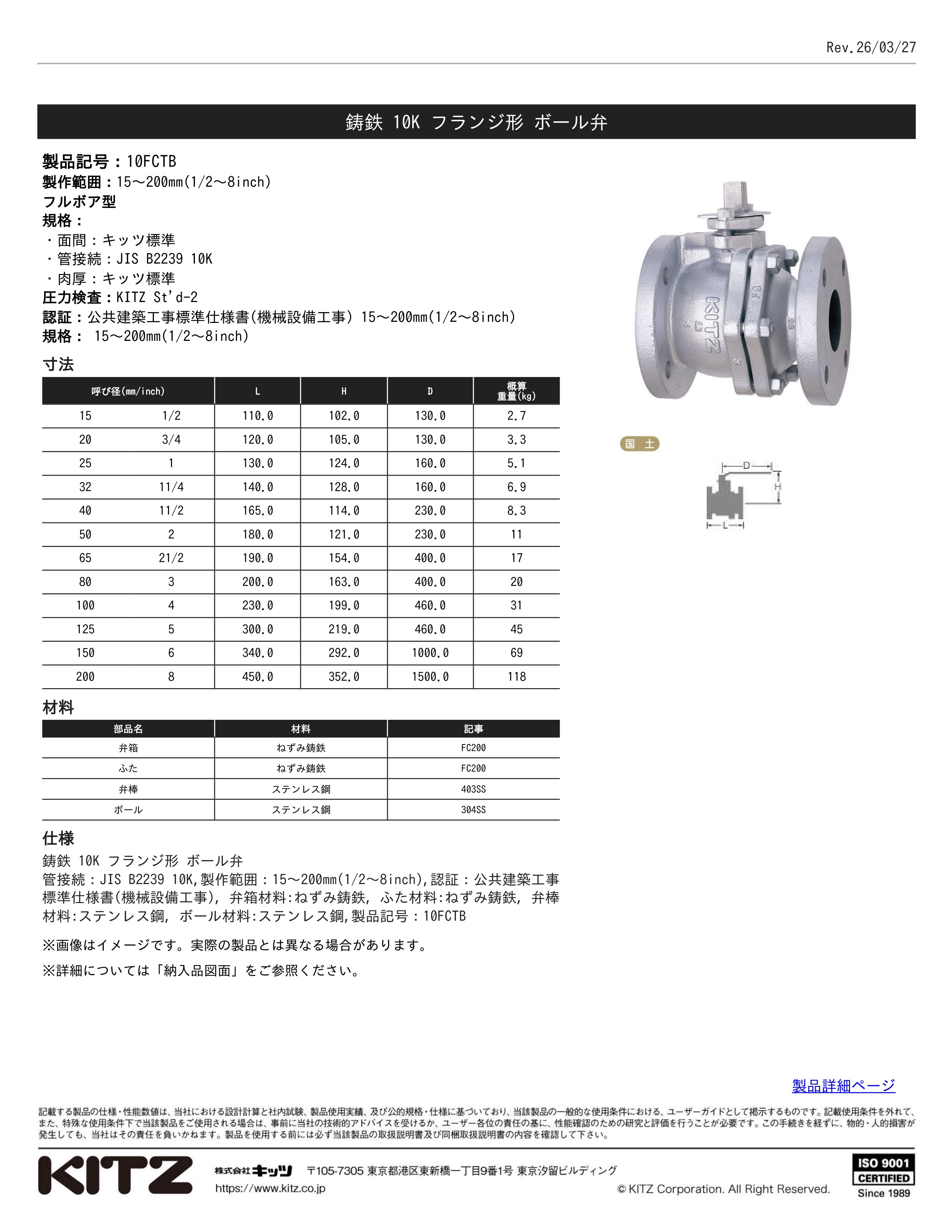 KITZ 10FCTB-65A通販】設備プロ王国公式通販