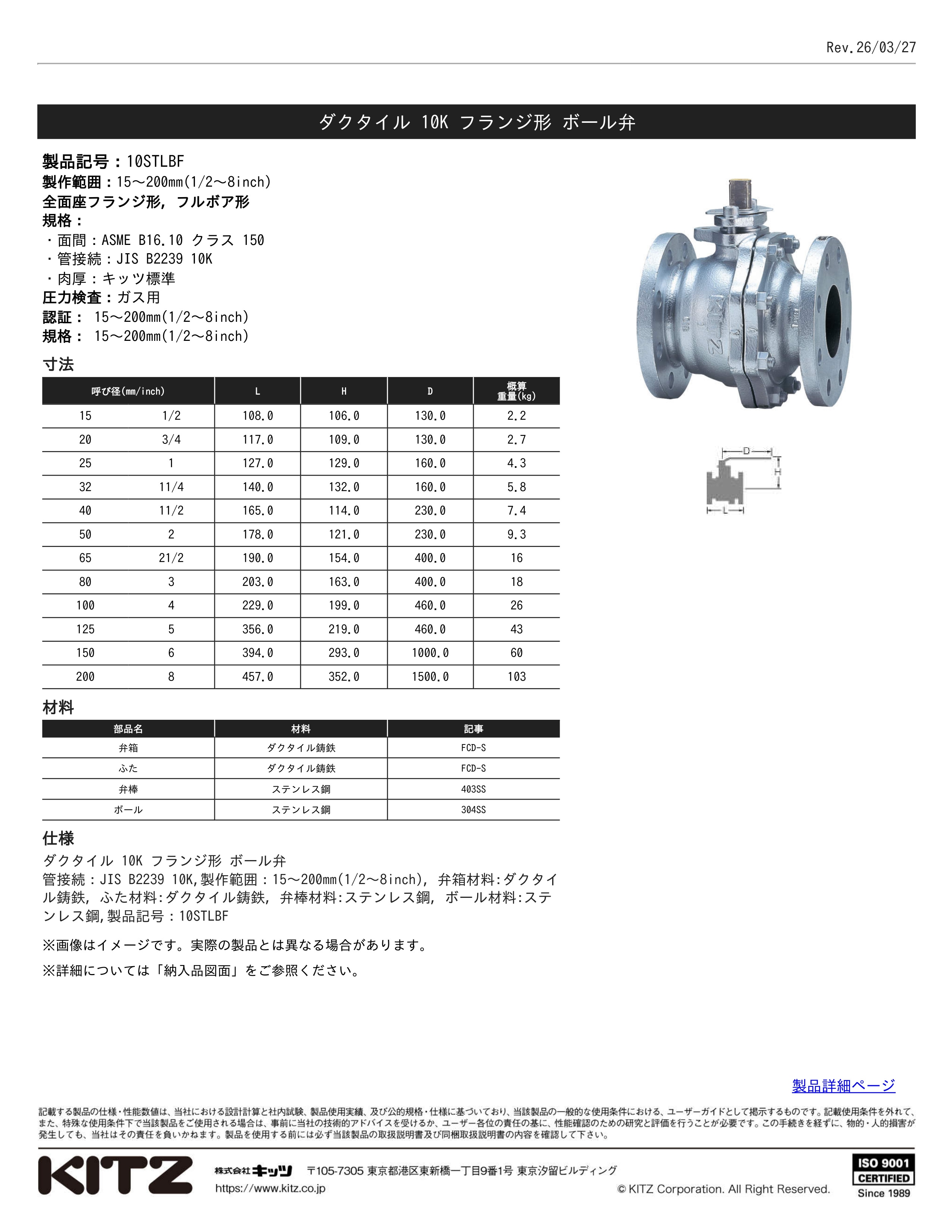 KITZ 10STLBF-200A通販】設備プロ王国公式通販
