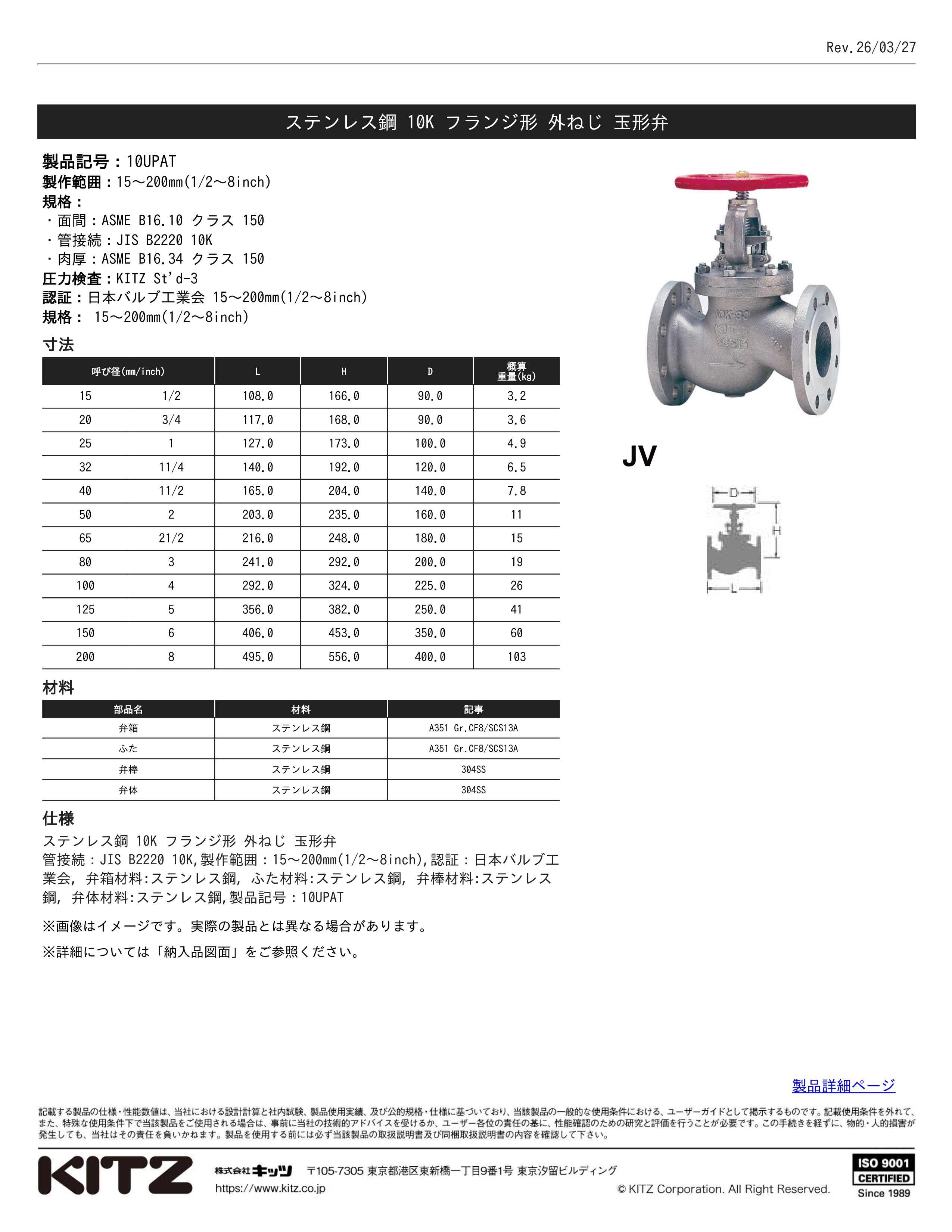 KITZ 10UPAT-15A通販】設備プロ王国公式通販