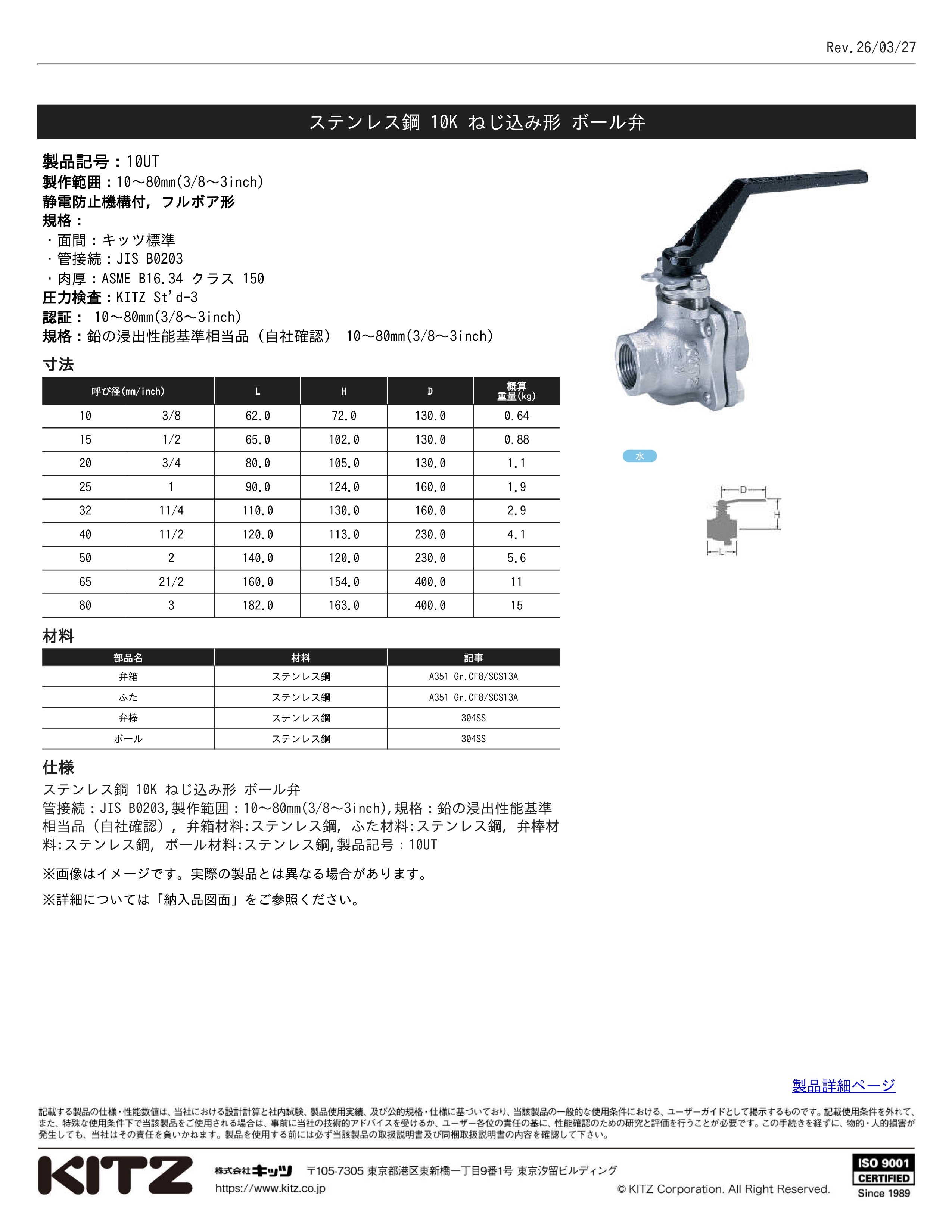 KITZ 10UT-20A通販】設備プロ王国公式通販