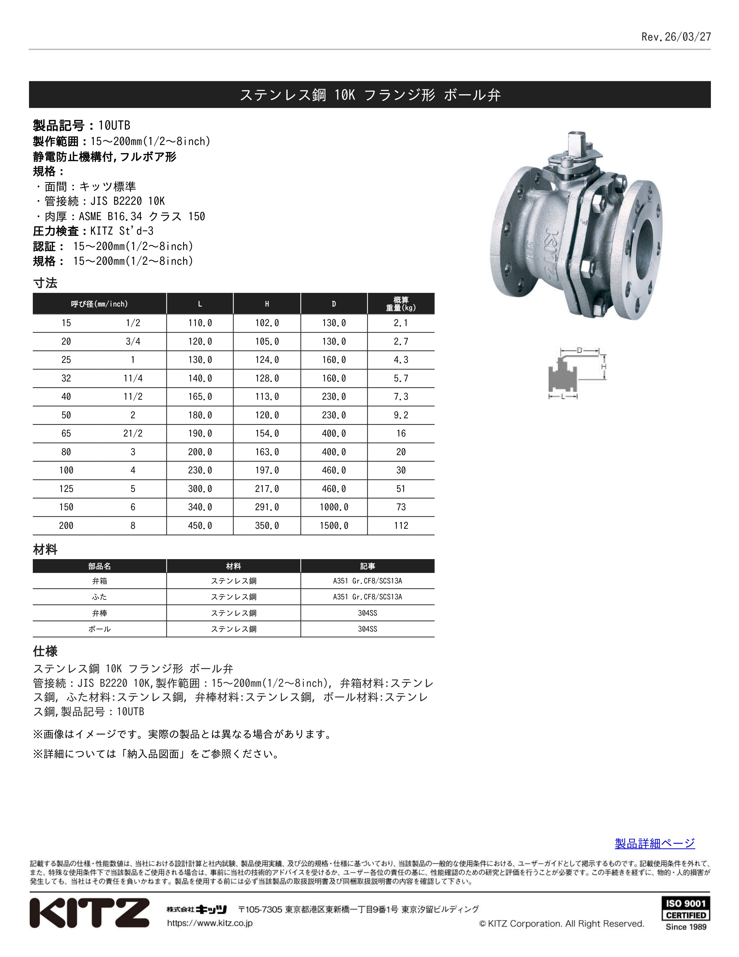 KITZ 10UTB-40A通販】設備プロ王国公式通販