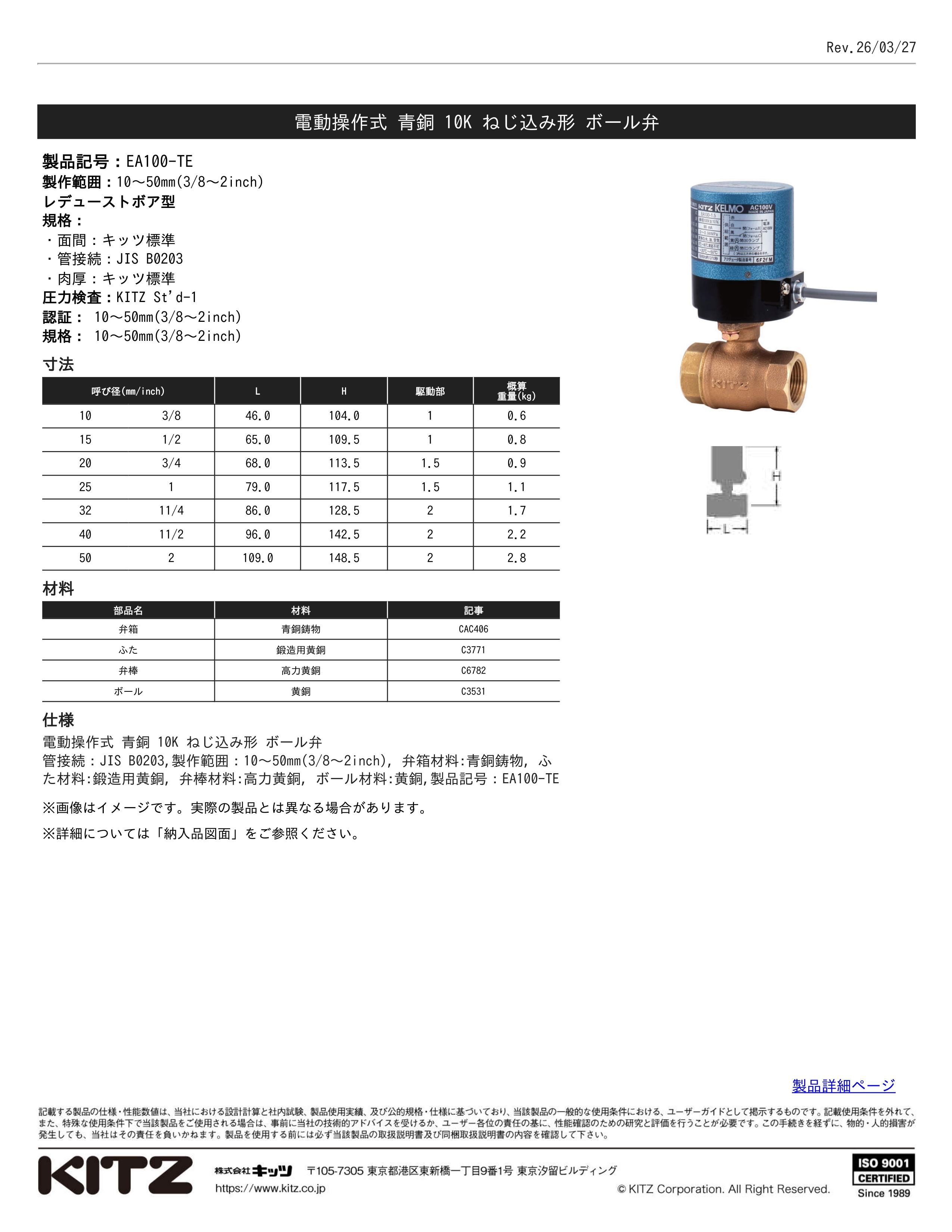 KITZ EA100-TE-40A通販】設備プロ王国公式通販