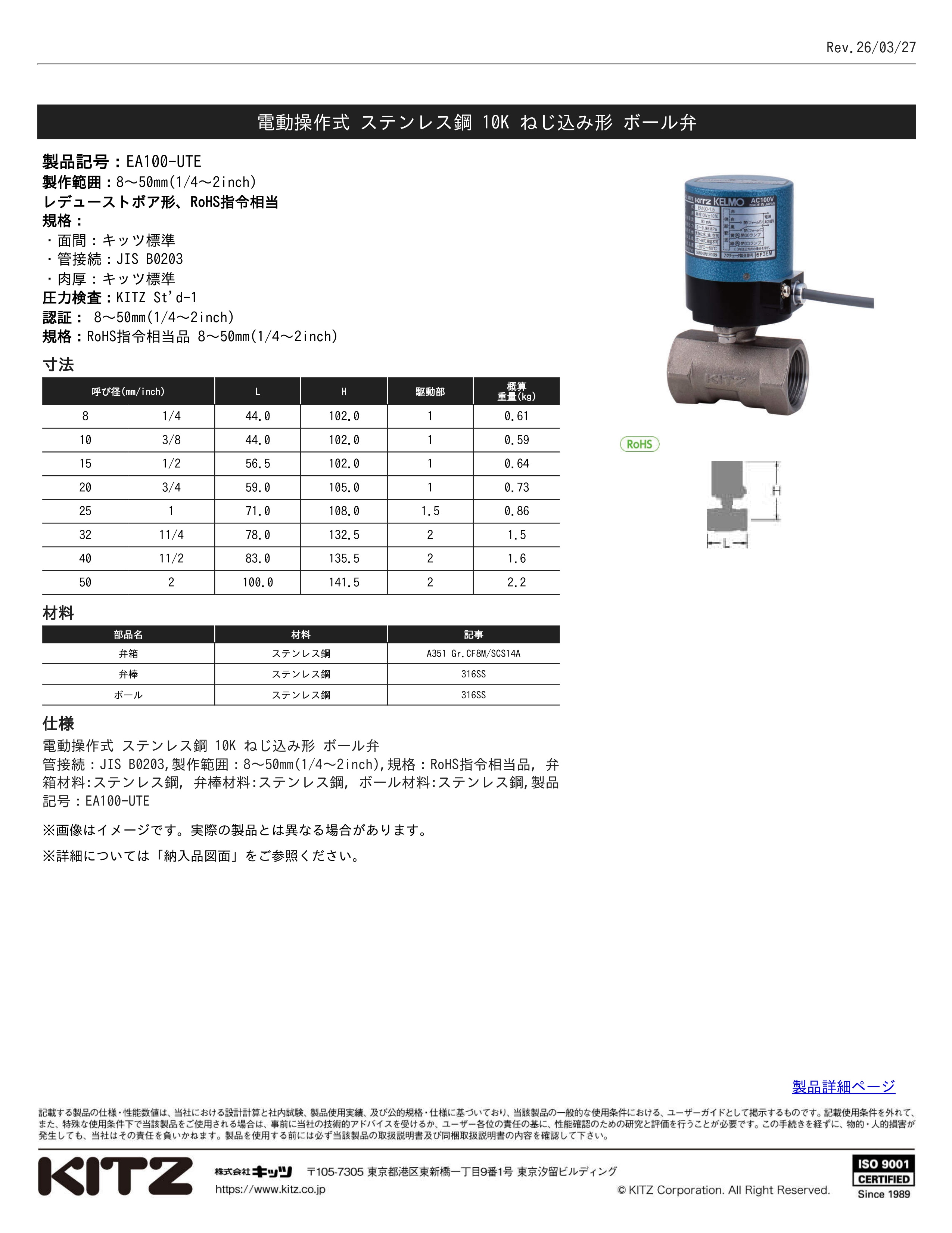 KITZ EA100-UTE-40A通販】設備プロ王国公式通販