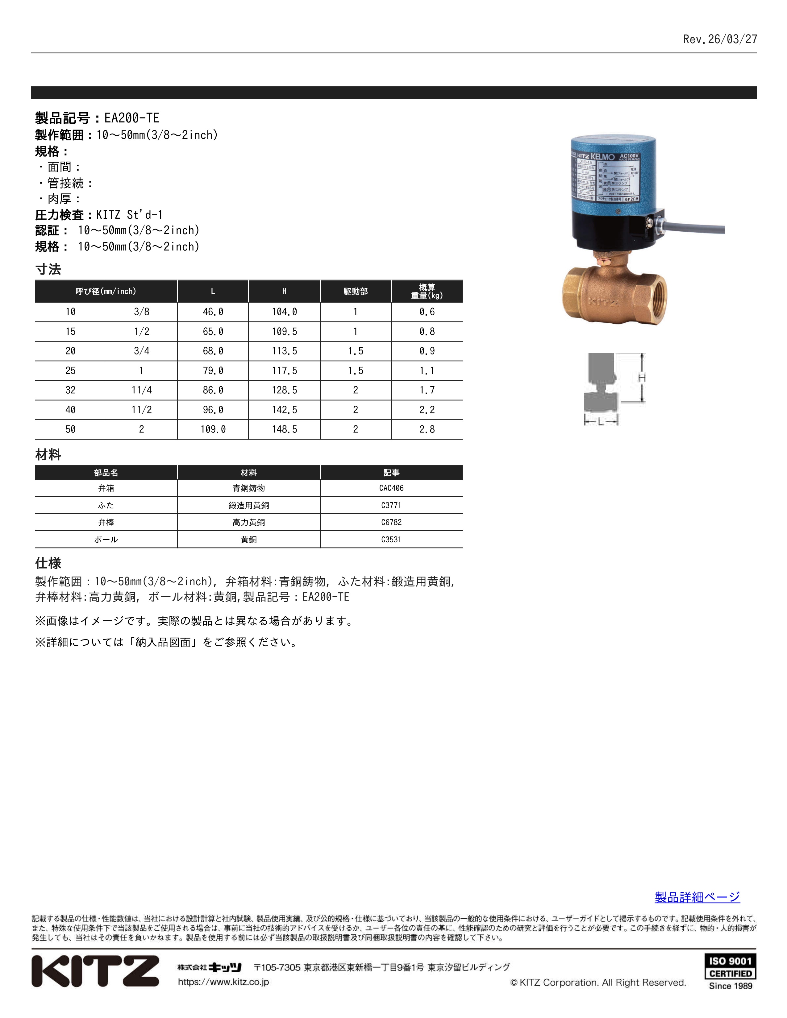 KITZ EA200-TE-20A通販】設備プロ王国公式通販