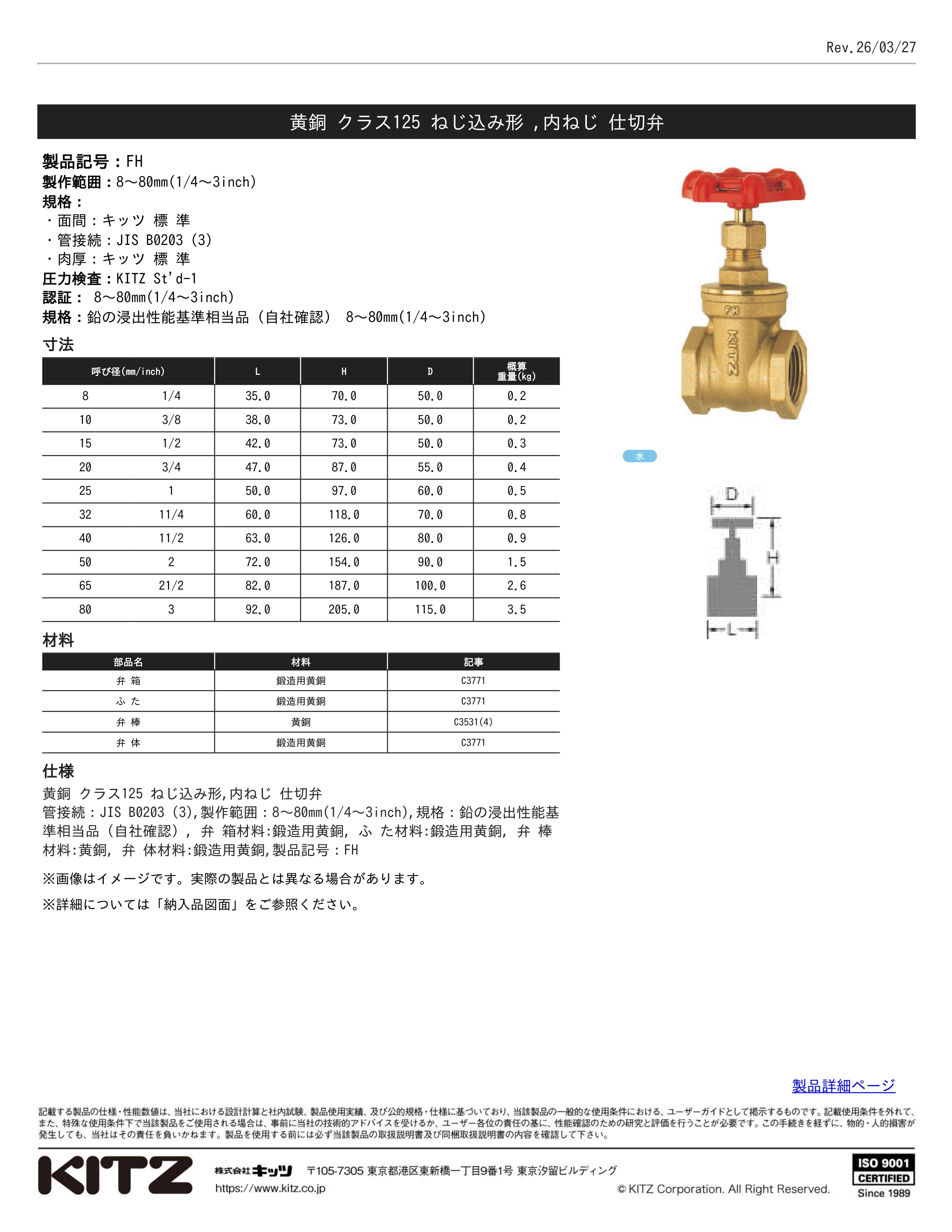 KITZ FH-25A通販】設備プロ王国公式通販