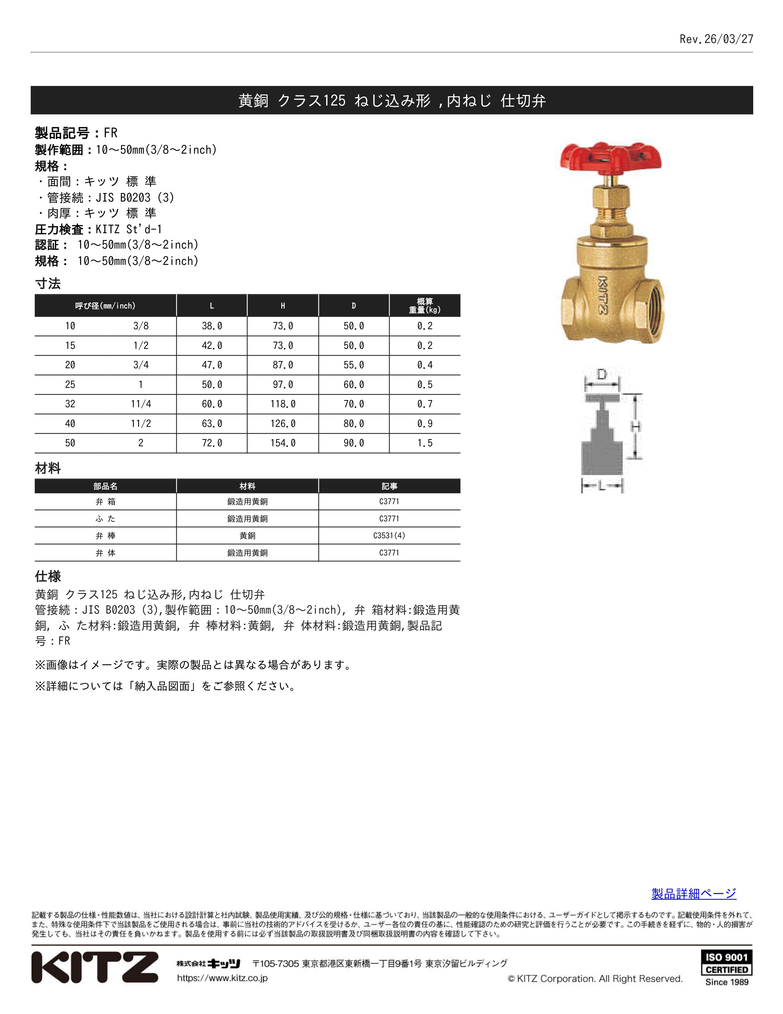 KITZ FR-20A通販】設備プロ王国公式通販