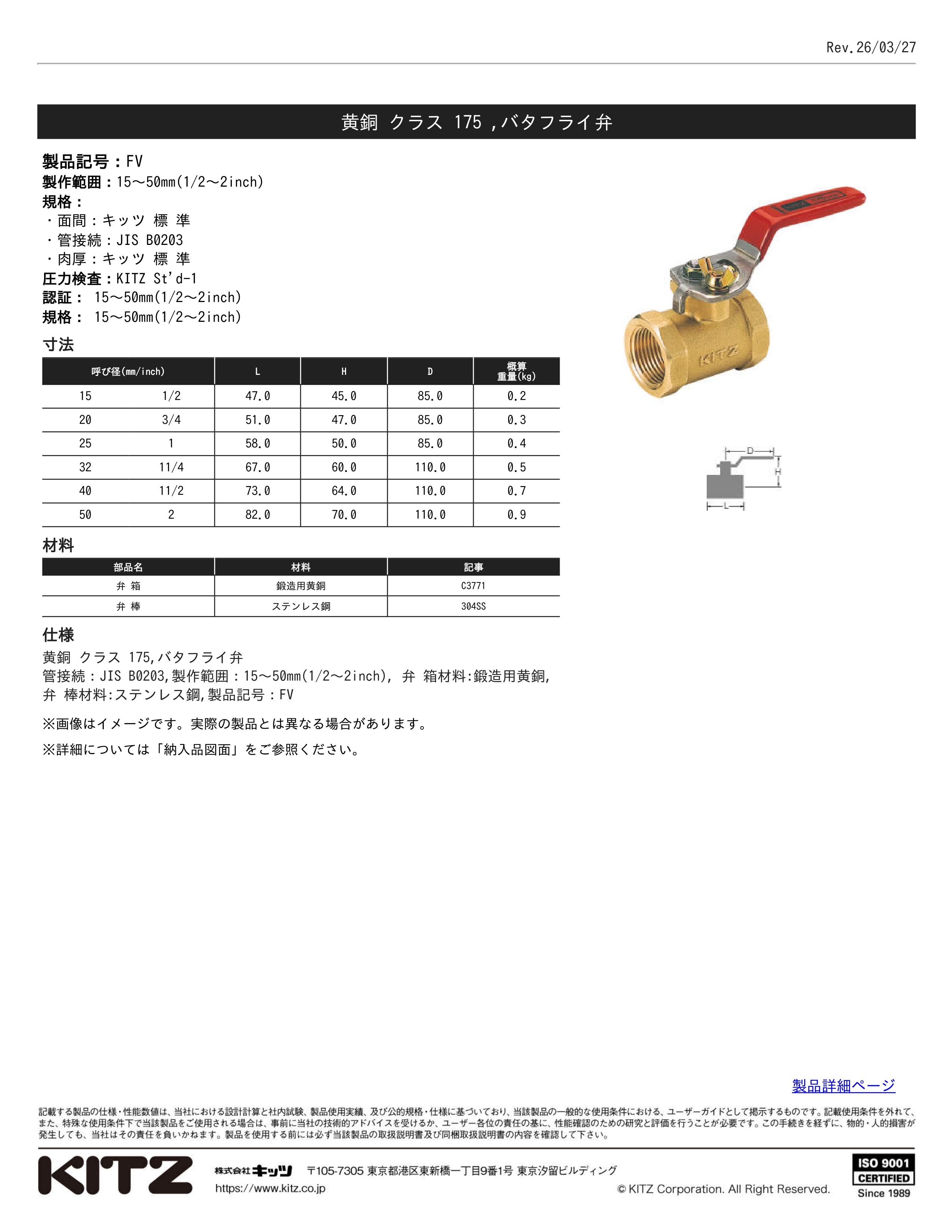 KITZ FV-50A通販】設備プロ王国公式通販