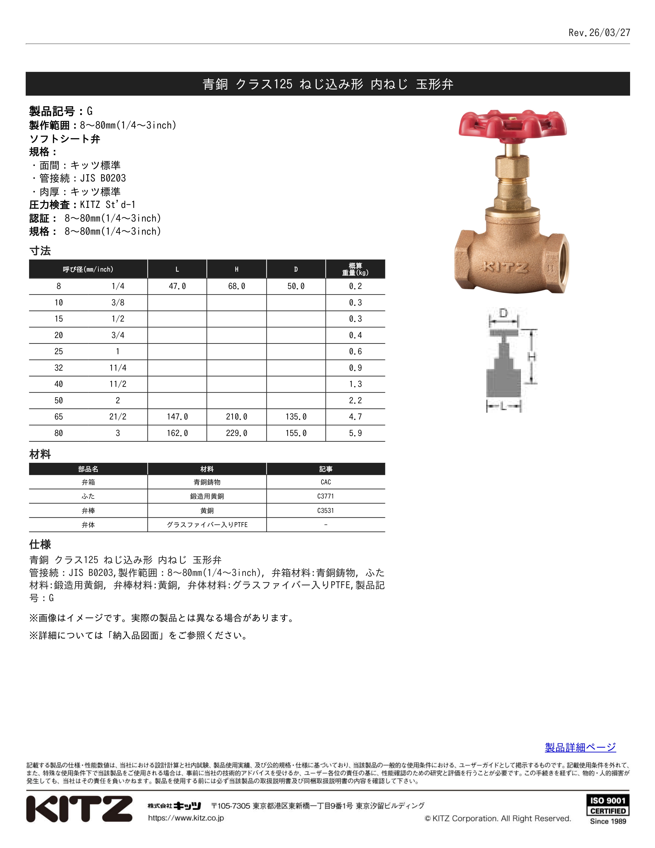 KITZ G-20A通販】設備プロ王国公式通販