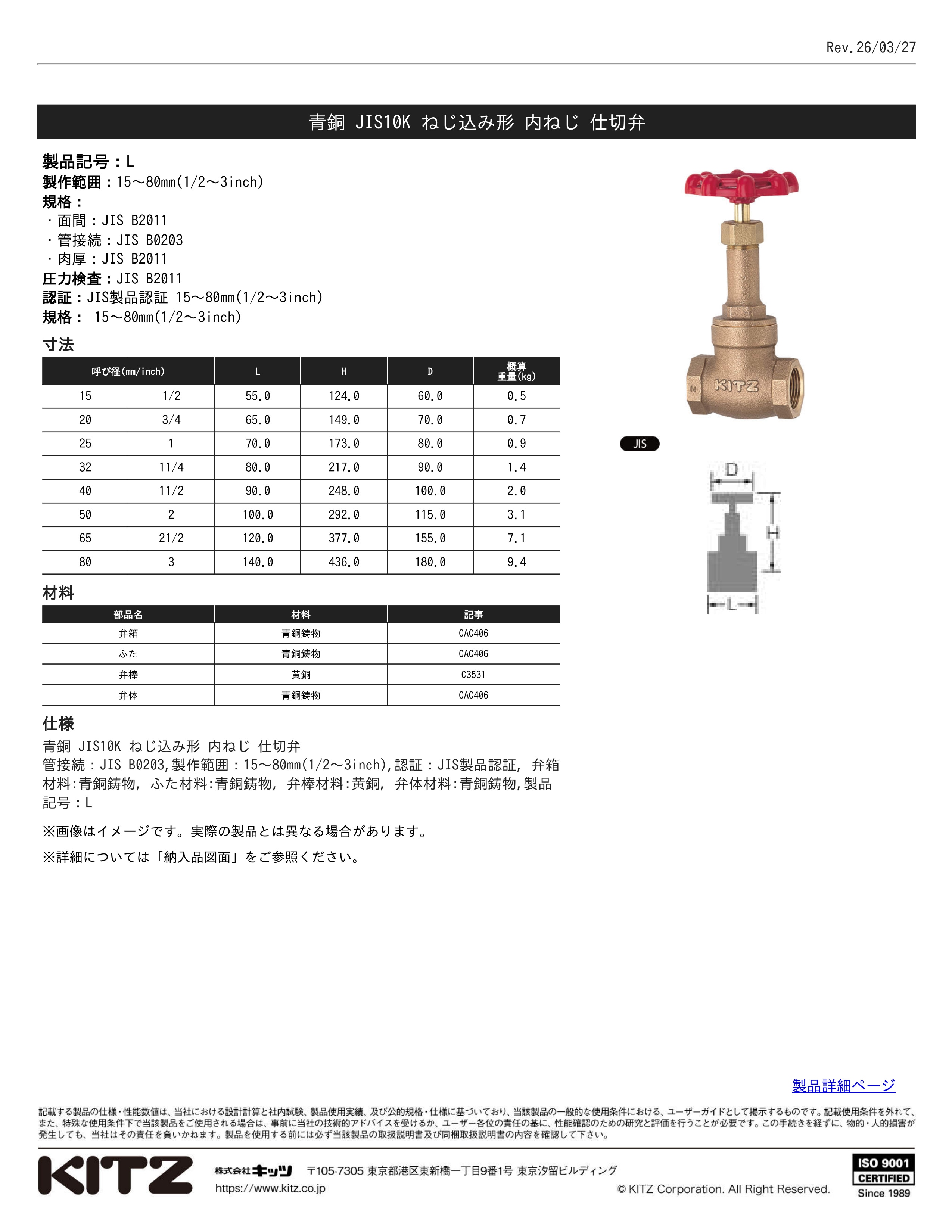 KITZ L-15A通販】設備プロ王国公式通販