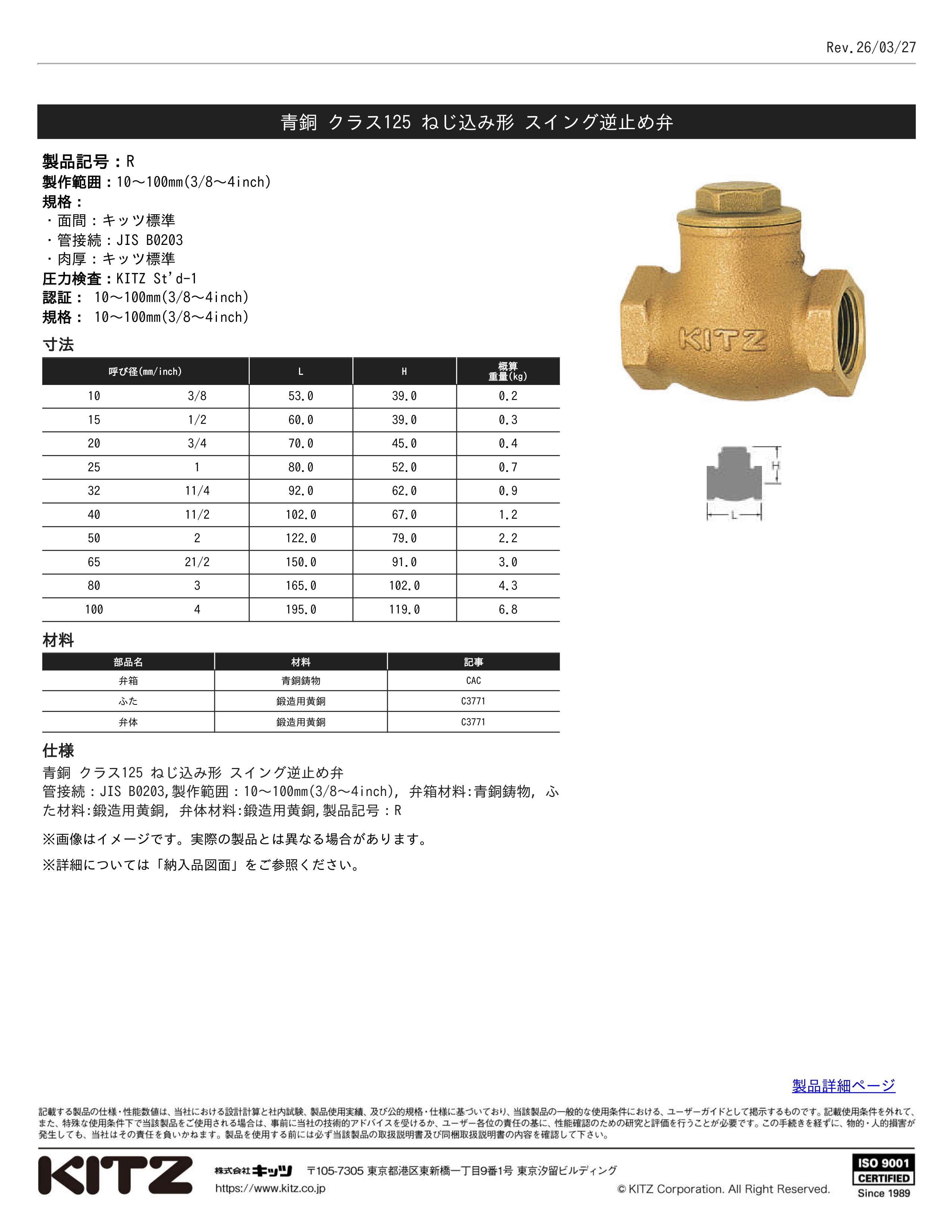 KITZ R-50A通販】設備プロ王国公式通販